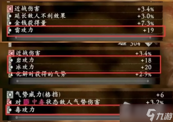 《卧龙苍天陨落》附加属性选择推荐