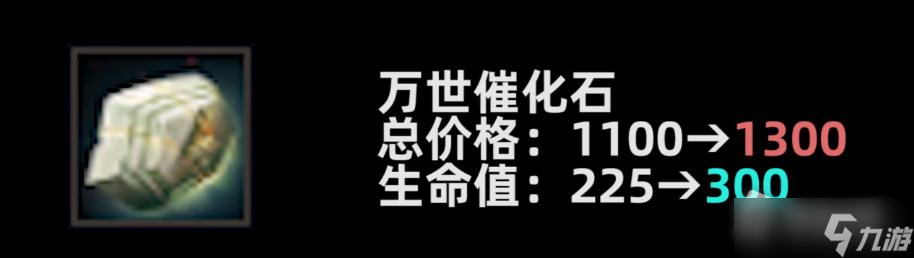 《英雄联盟》PBE13.7版本万世催化石削弱一览