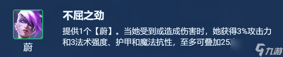 金鏟鏟之戰(zhàn)S8.5賭蔚怎么玩 不屈之勁蔚主C陣容搭配攻略