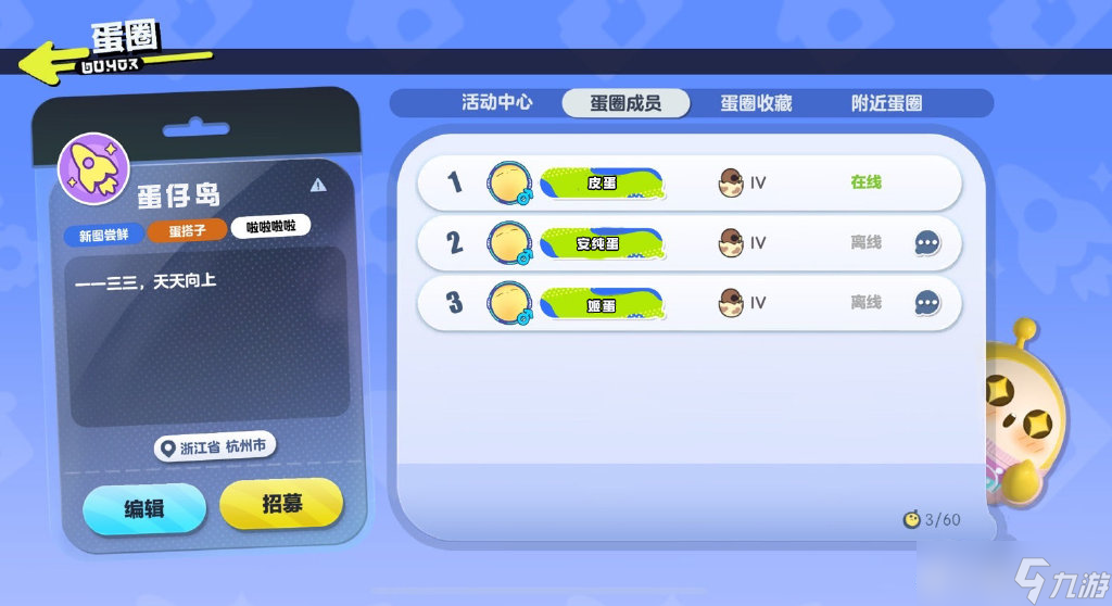 蛋仔派对皮蛋节活动怎么玩 蛋仔派对皮蛋节活动攻略