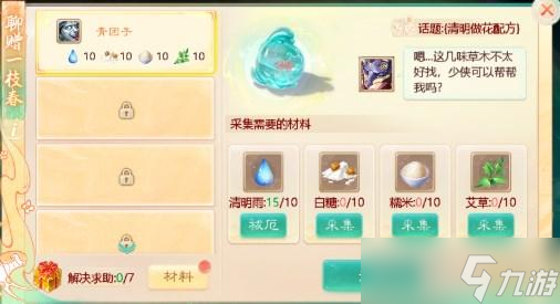 大话西游手游聊赠一枝春配方大全一览