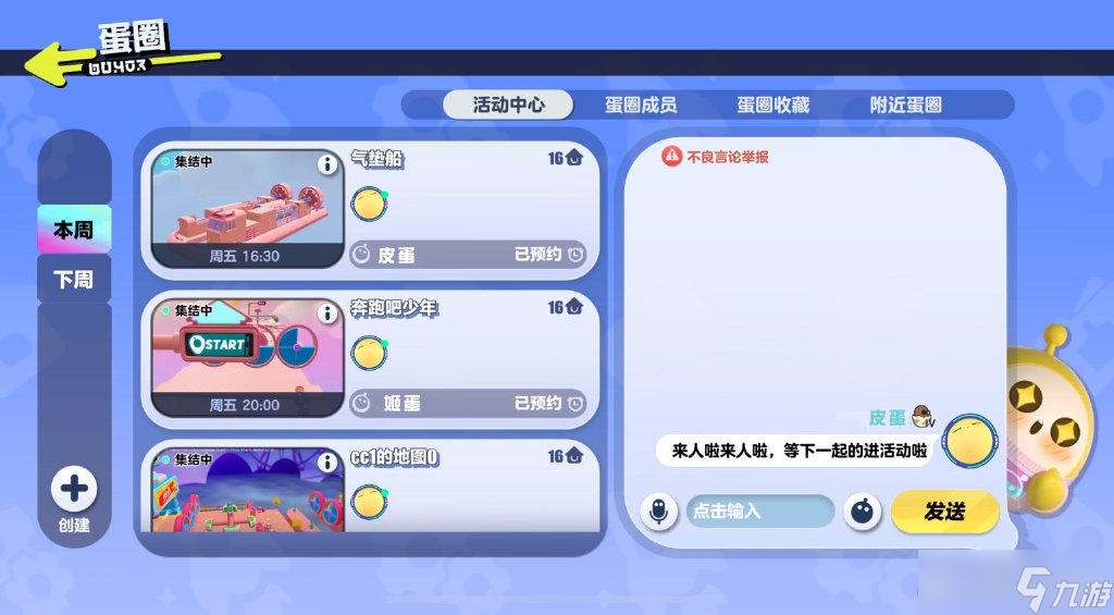 蛋仔派对皮蛋节活动怎么玩 蛋仔派对皮蛋节活动攻略