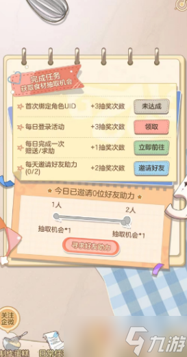 第五人格麦克的蛋糕DIY工坊攻略