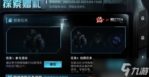 <a id='link_pop' class='keyword-tag' href='https://www.9game.cn/dhsurvive/'>明日之后</a>探索赠礼活动怎么玩