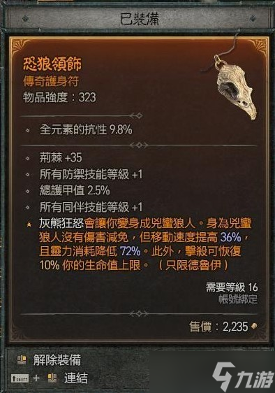 暗黑破坏神4狼德群狼流装备怎么做