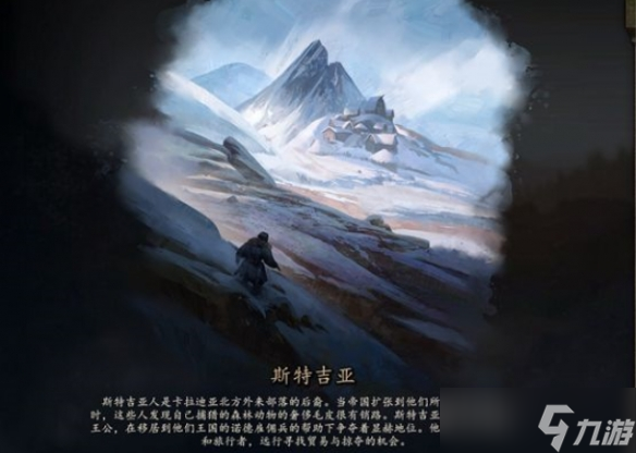 《騎馬與砍殺2》哪個(gè)文化比較好？文明選擇詳情一覽