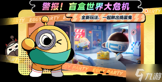 《蛋仔派对》全新重磅玩法“揪出捣蛋鬼”即将上线，阵营博弈一触即发！