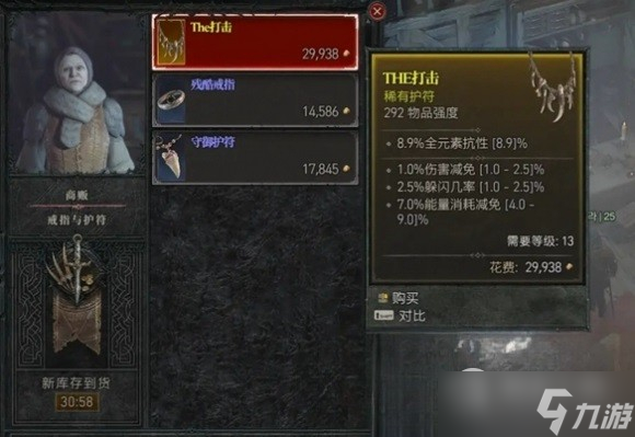 暗黑破坏神4首饰商人位置在哪里 