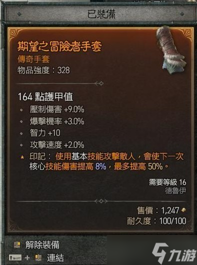 暗黑破坏神4狼德群狼流装备怎么做