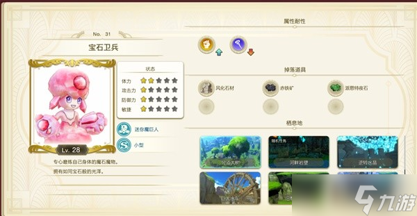 莱莎的炼金工房3全稀有怪物位置大全汇总