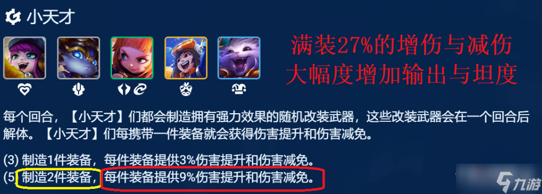《云顶之弈》S8.5小天才淘气包纳尔阵容搭配攻略