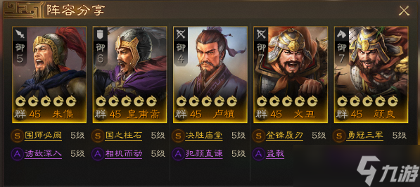 三国志战棋版汉末三杰阵容搭配方案一览