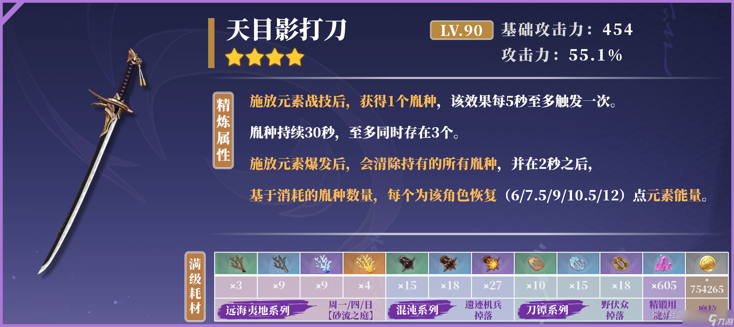 《原神》神里绫华武器选择