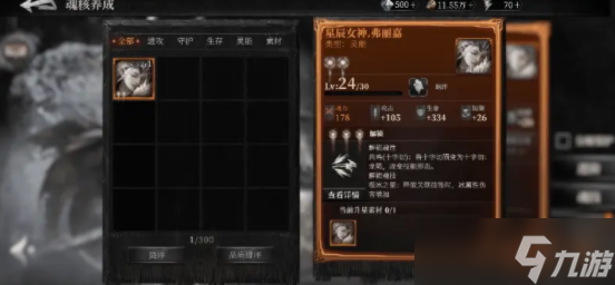 古魂手游魂核升星方法攻略