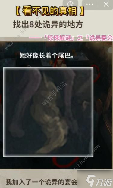 看不见的真相诡异宴会怎么过 找到里面的8处诡异地方通关攻略