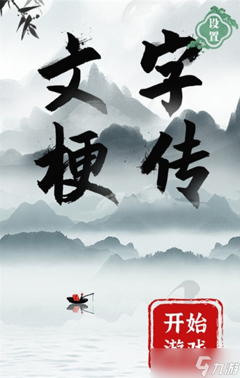 文字梗传合理分配食物怎么通关