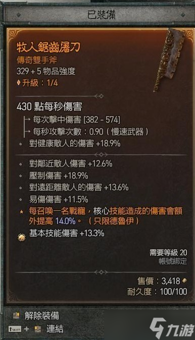 暗黑破坏神4狼德群狼流装备怎么做