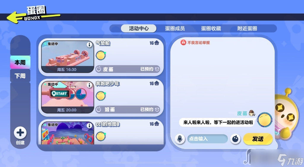《蛋仔派对》皮蛋节活动攻略