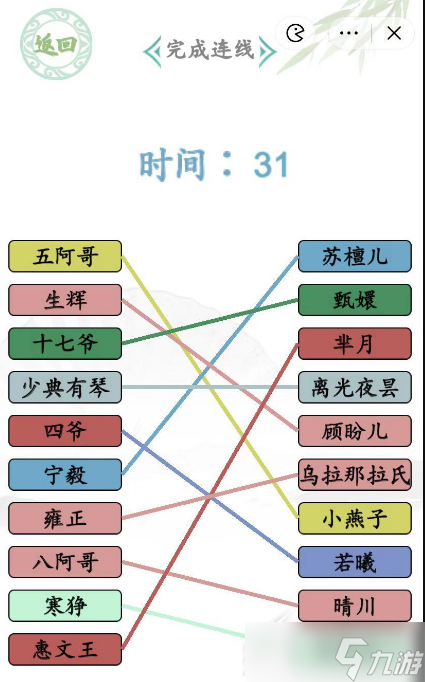 汉字找茬王古装CP完成连线通关攻略一览