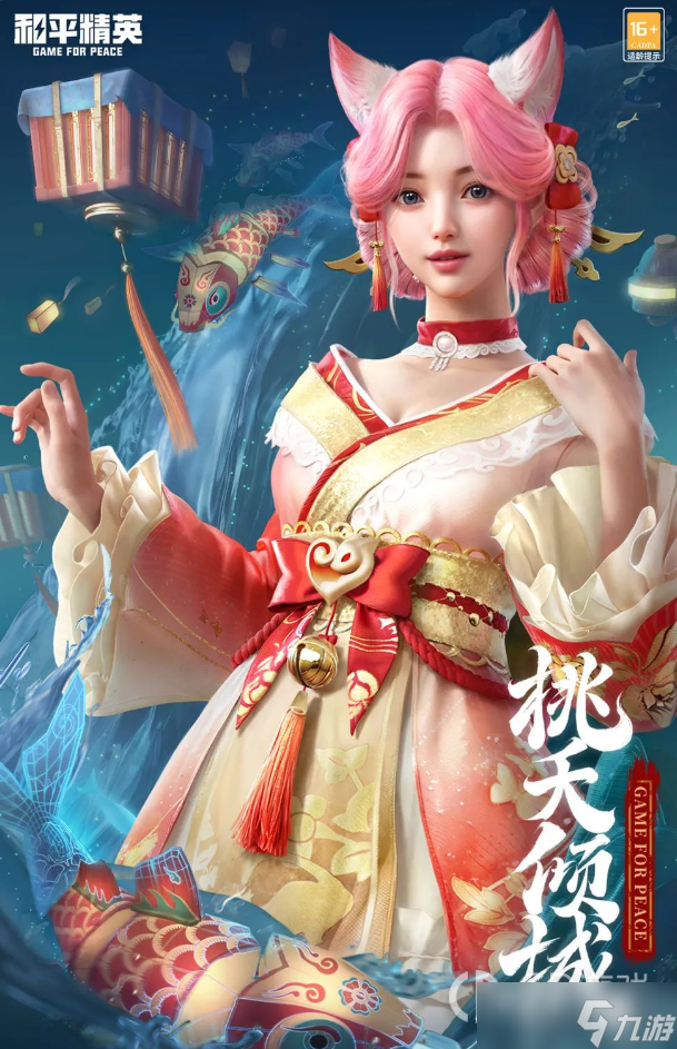 《和平精英》桃夭倾城套装获得方法