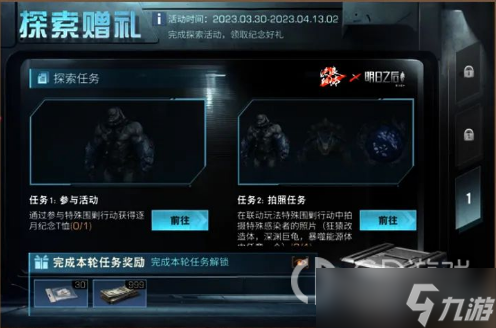 明日之后探索赠礼活动详解