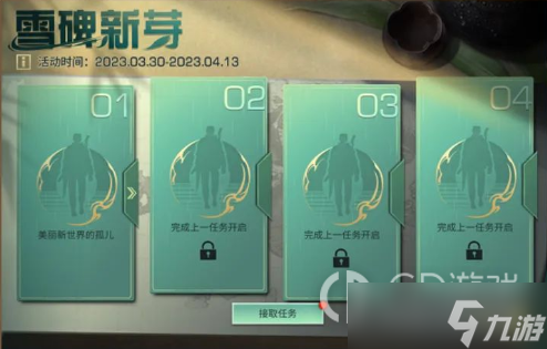 明日之后雪碑新芽活动方法