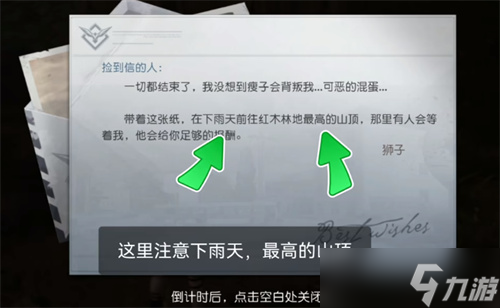 《黎明觉醒》密信任务怎么触发？