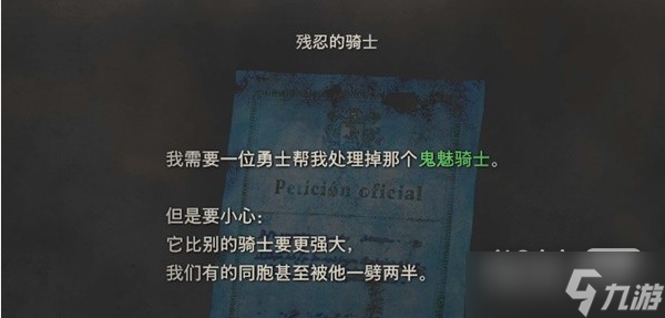 《生化危机4重制版》第10章残忍的骑士任务完成攻略一览