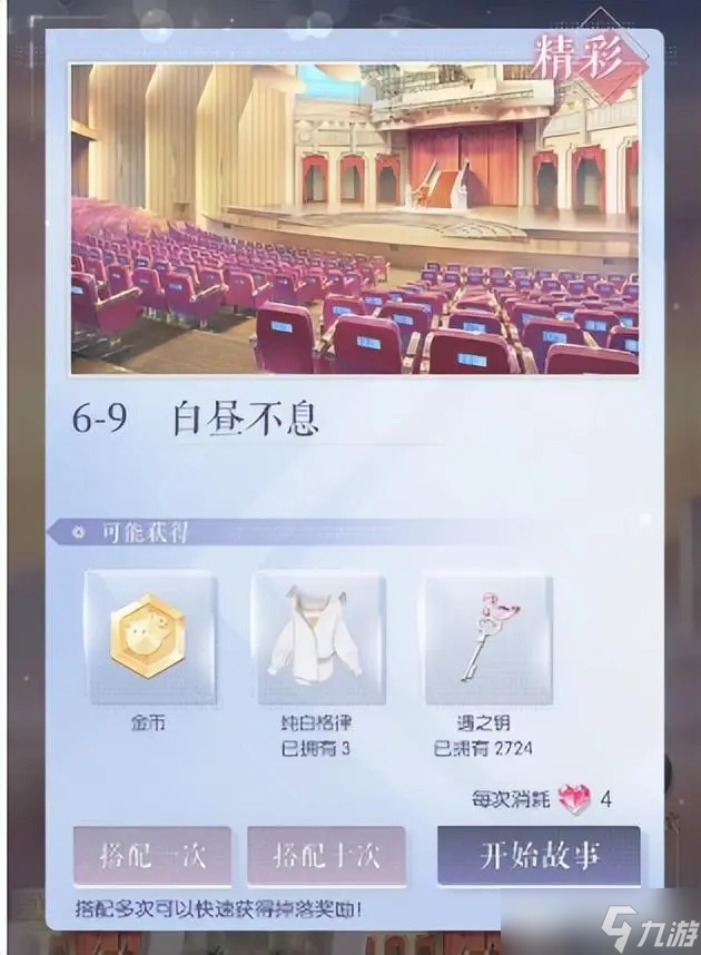 以闪亮之名主线任务攻略大全