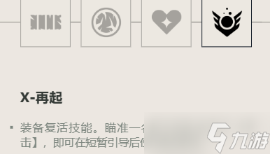 无畏契约贤者角色定位技能介绍