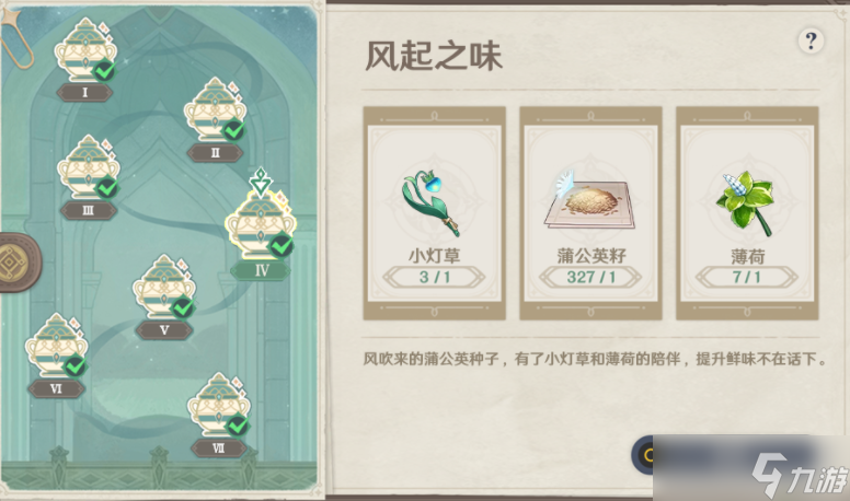 原神寻味北地第四天风起之味配方攻略