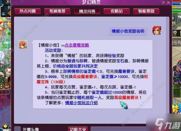 梦幻西游情报小馆攻略 情报小馆怎么玩