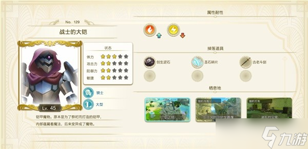 莱莎的炼金工房3全稀有怪物位置大全汇总