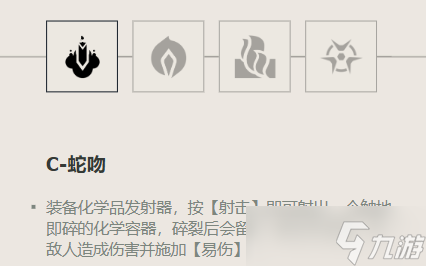 《无畏契约》蝰蛇技能是什么介绍