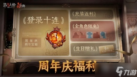 第五人格五周年紫皮卡獲取方法分享