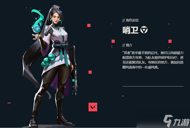 无畏契约贤者角色定位技能介绍
