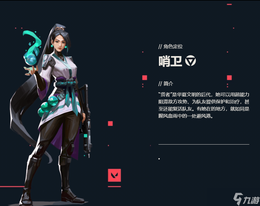 《无畏契约》贤者角色定位技能介绍