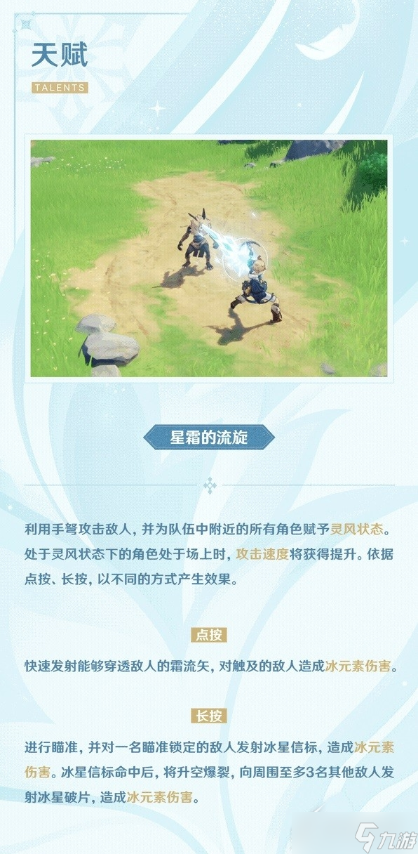 《原神》米卡角色设定及天赋介绍