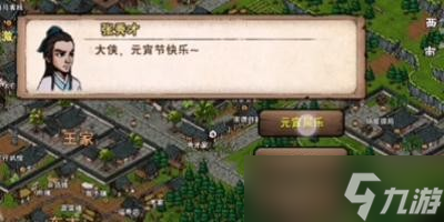 《烟雨江湖》2023元宵灯谜答案分享