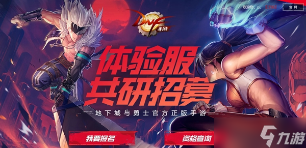 DNF手游体验服申请方法介绍