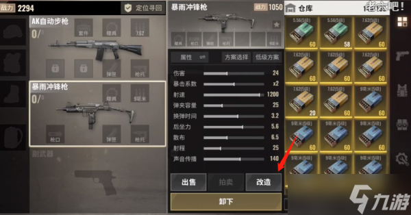 超凡先锋怎么改枪