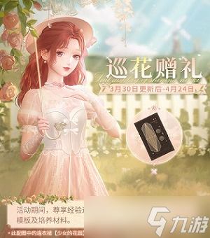 《閃耀暖暖》雙非凡感應(yīng)活動(dòng)“風(fēng)旅之森”開(kāi)啟