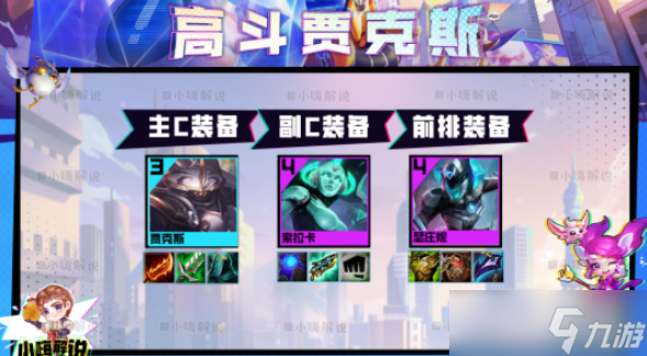 云顶之弈s8.5斗士贾克斯阵容