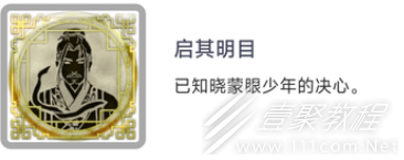 《卧龙苍天陨落》蒙眼少年是谁介绍