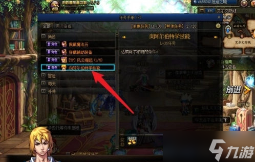 dnf阿爾伯特偷學(xué)技能任務(wù)如何完成_dnf阿爾伯特偷學(xué)技能任務(wù)教學(xué)