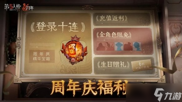 《第五人格》五周年紫皮卡怎么獲得 五周年紫皮卡獲取方法