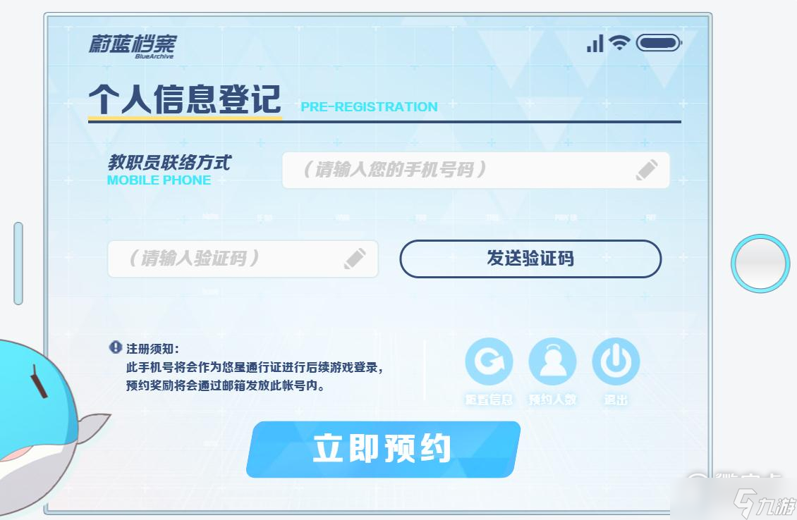 蔚蓝档案国服预约有什么奖励