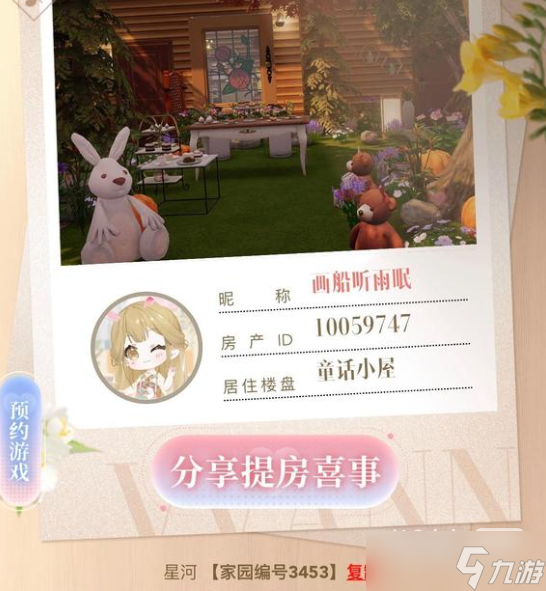 《以闪亮之名》家园编号兑换码ID大全一览