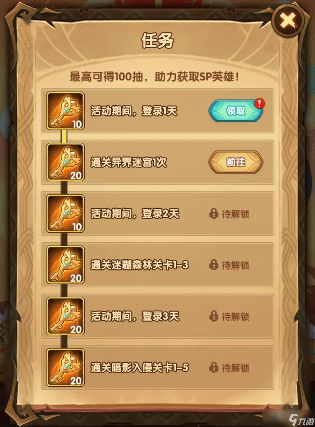 《剑与远征》荣光盛礼活动奖励一览