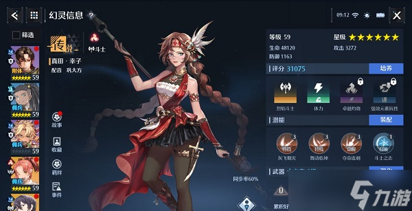 《诺亚之心》斗士幻灵排行榜